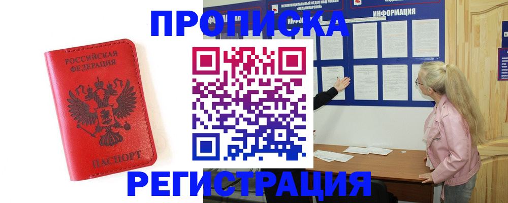 временная регистрация в Новоульяновске